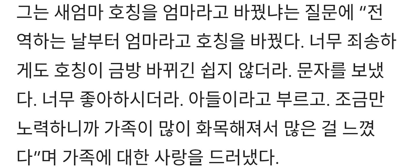 MC그리-“새엄마-호칭-‘누나→엄마’…-가족-화목해져”-(‘살림남’)-1-이미지