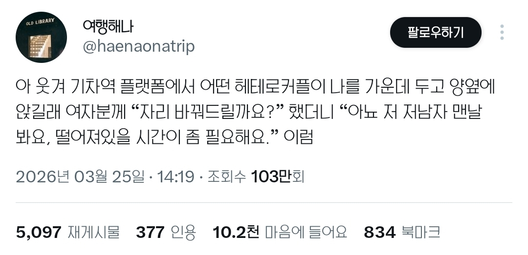어떤-커플이-나를-가운데-두고-양옆에-앉길래-“자리-바꿔드릴까요?”라고-물어봤는데.twt-0-이미지