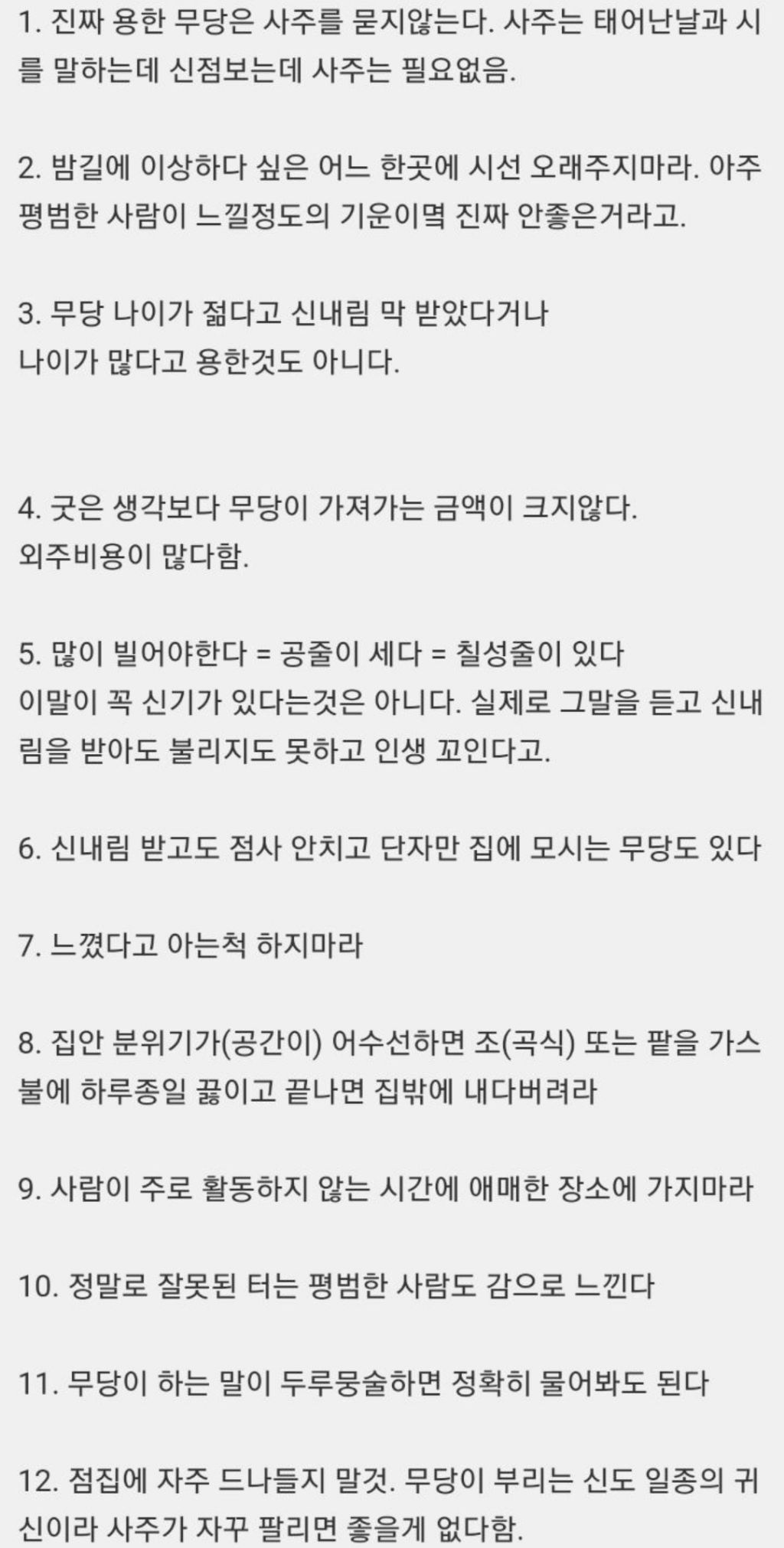 괴담은-아니고-무속-팁-0-이미지