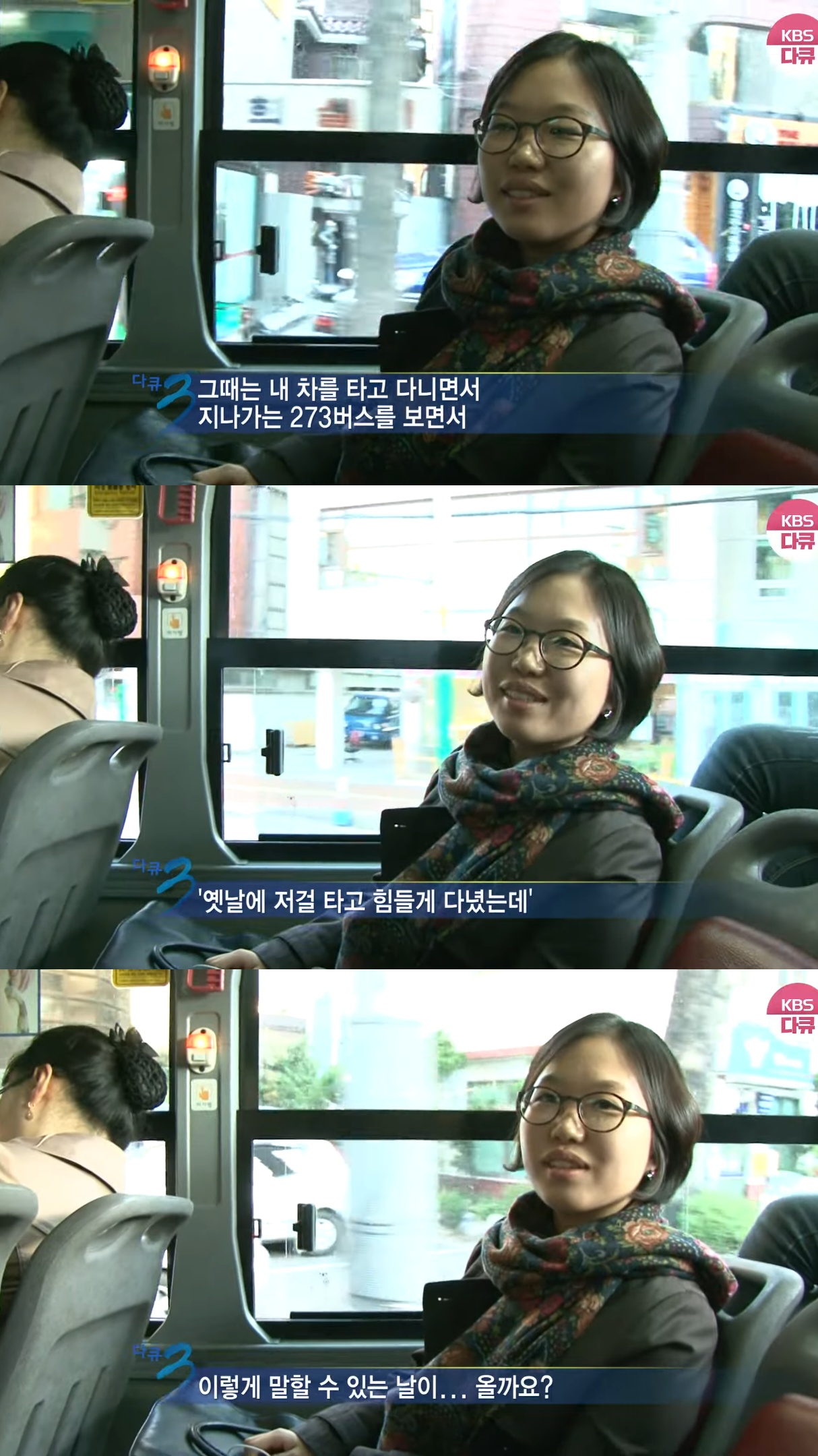 273번-버스에-14년-만에-다시-오른-KBS-다큐3일-팀.jpg-29-이미지