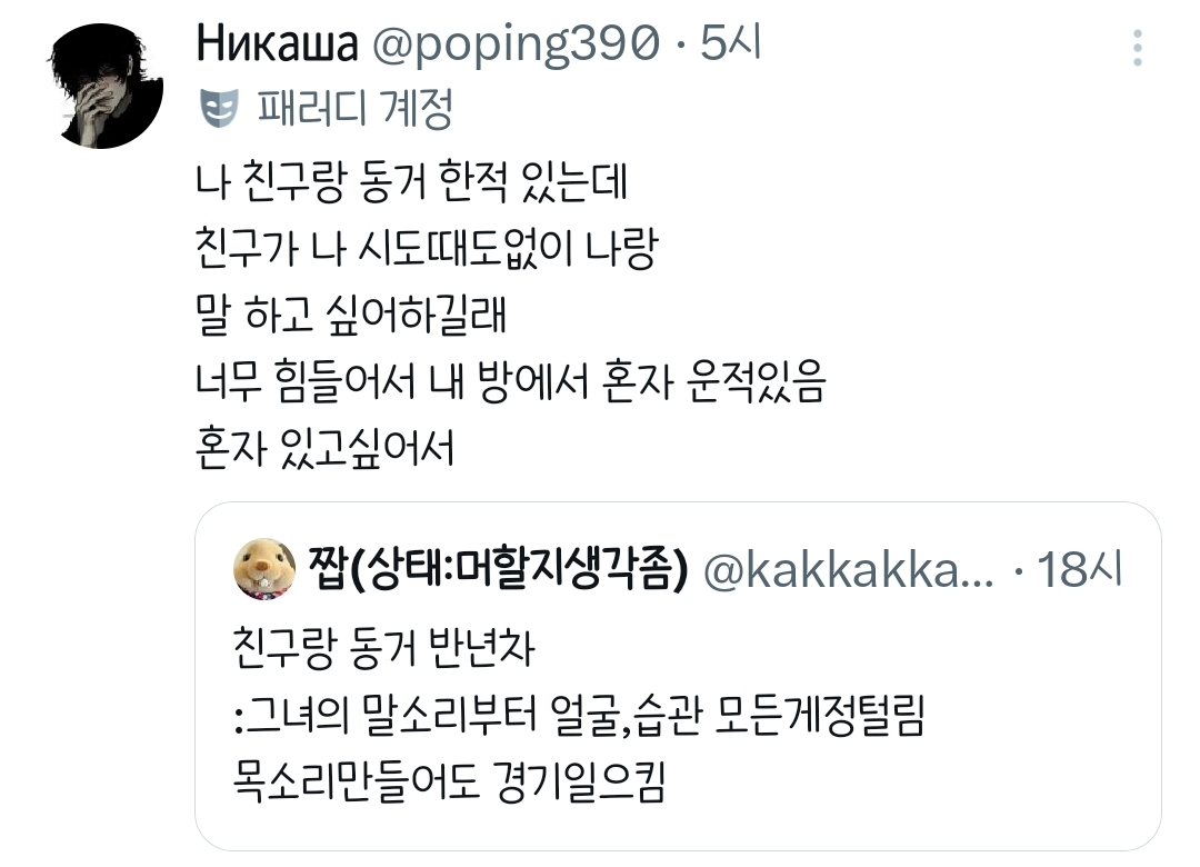 친구랑-동거-반년차.twt-4-이미지