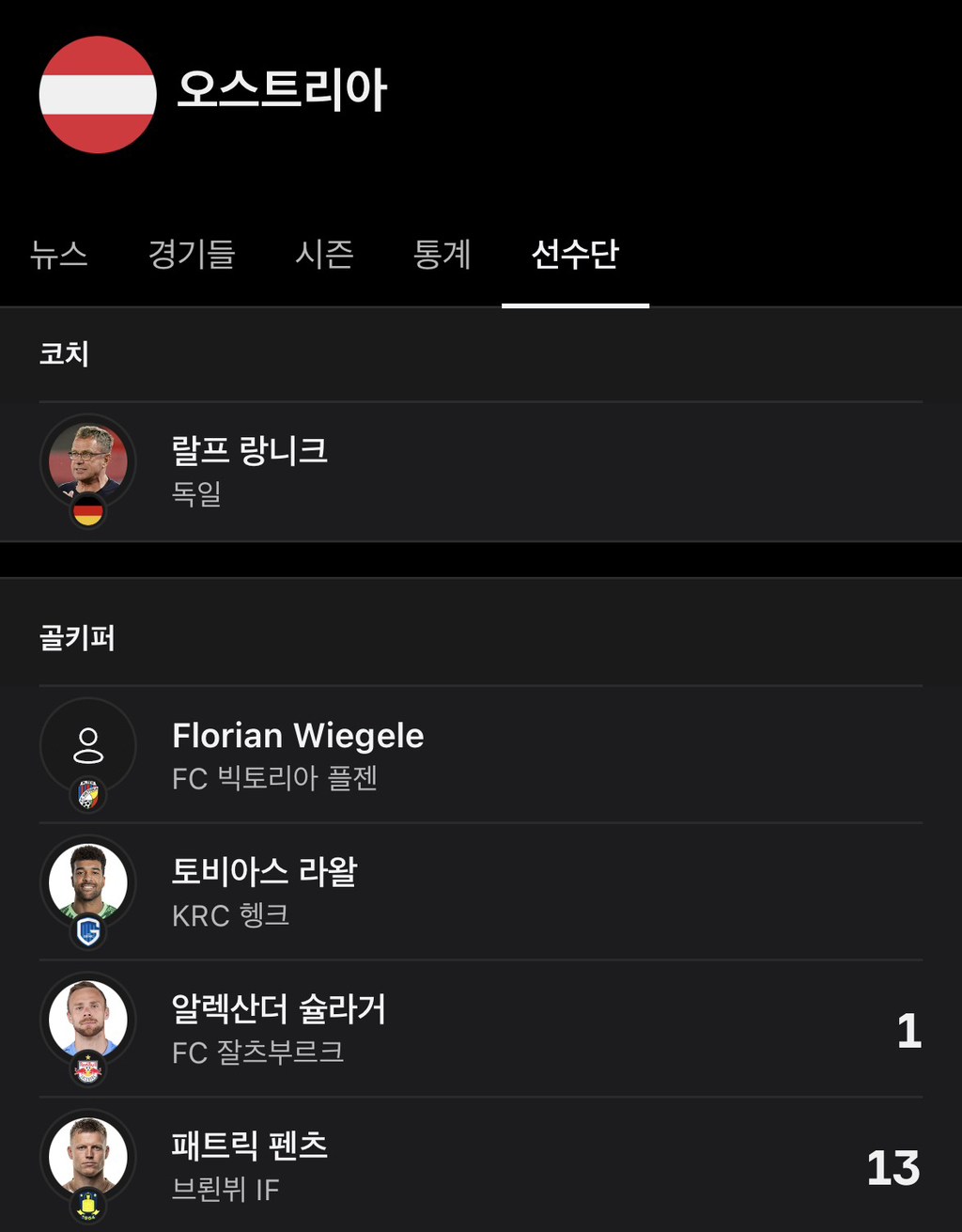 대한민국-평가전-다음-상대-오스트리아-라인업.jpg-1-이미지