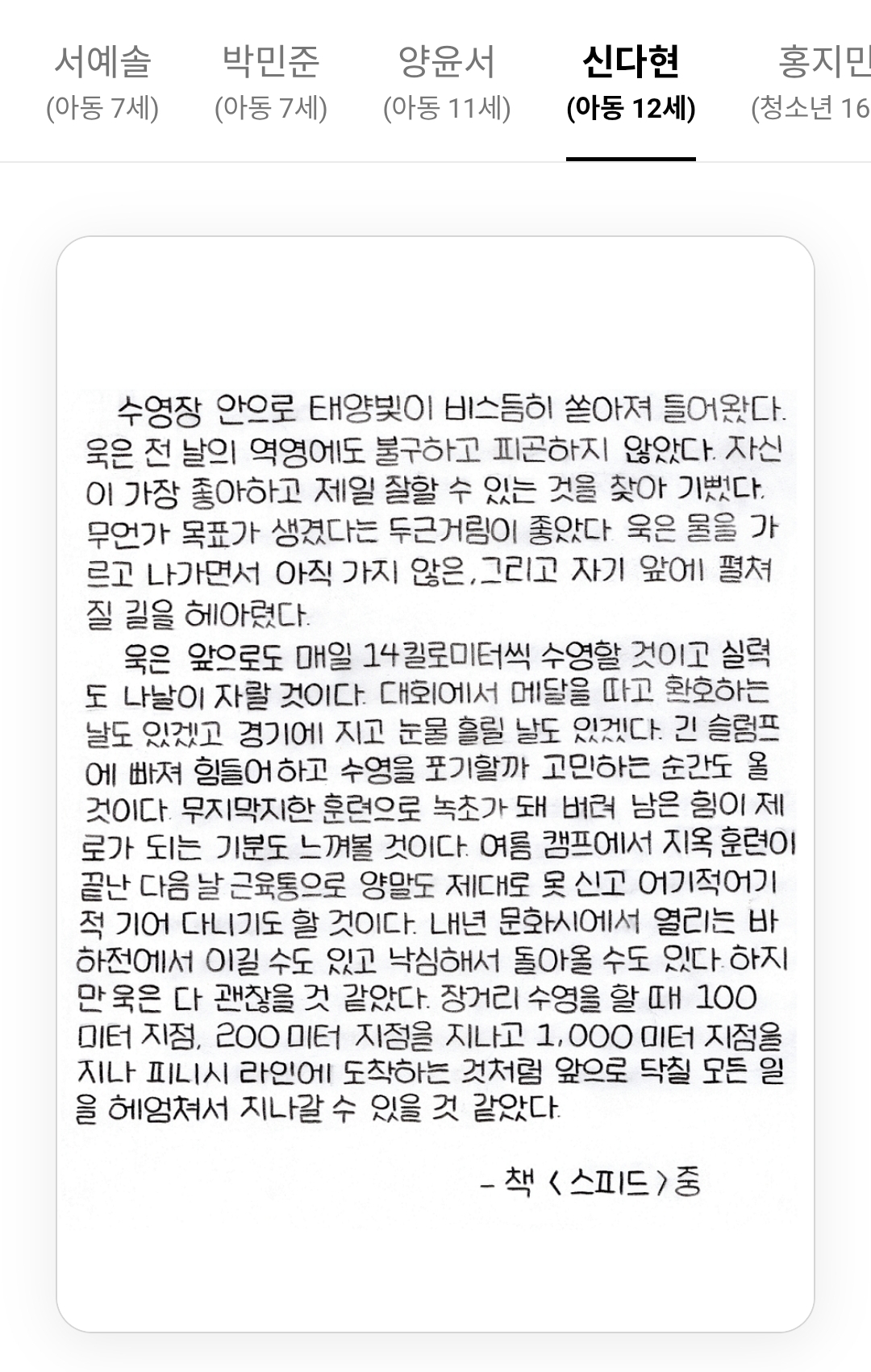 2025년-교보문고-제-11회-손글씨-수상작-(+서체-다운)-4-이미지