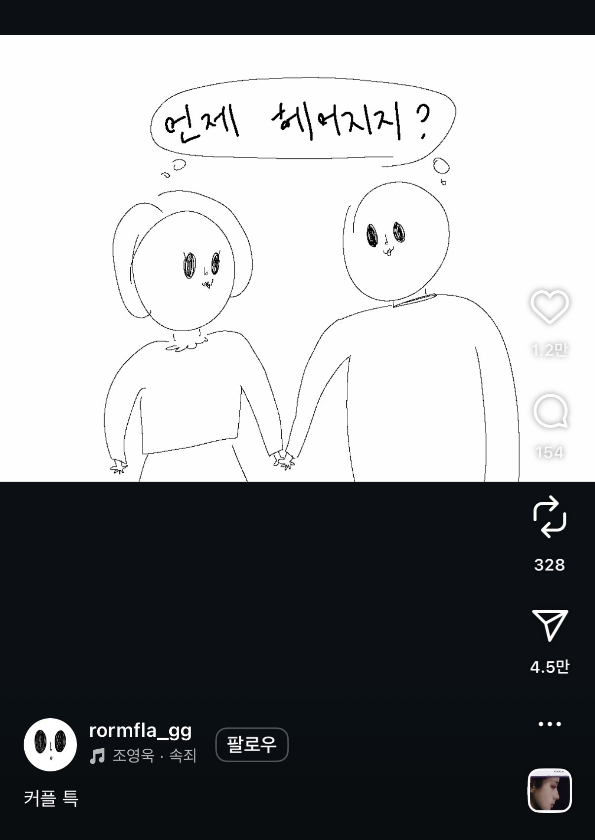 대부분의-커플이-연애중-한다는-생각-0-이미지