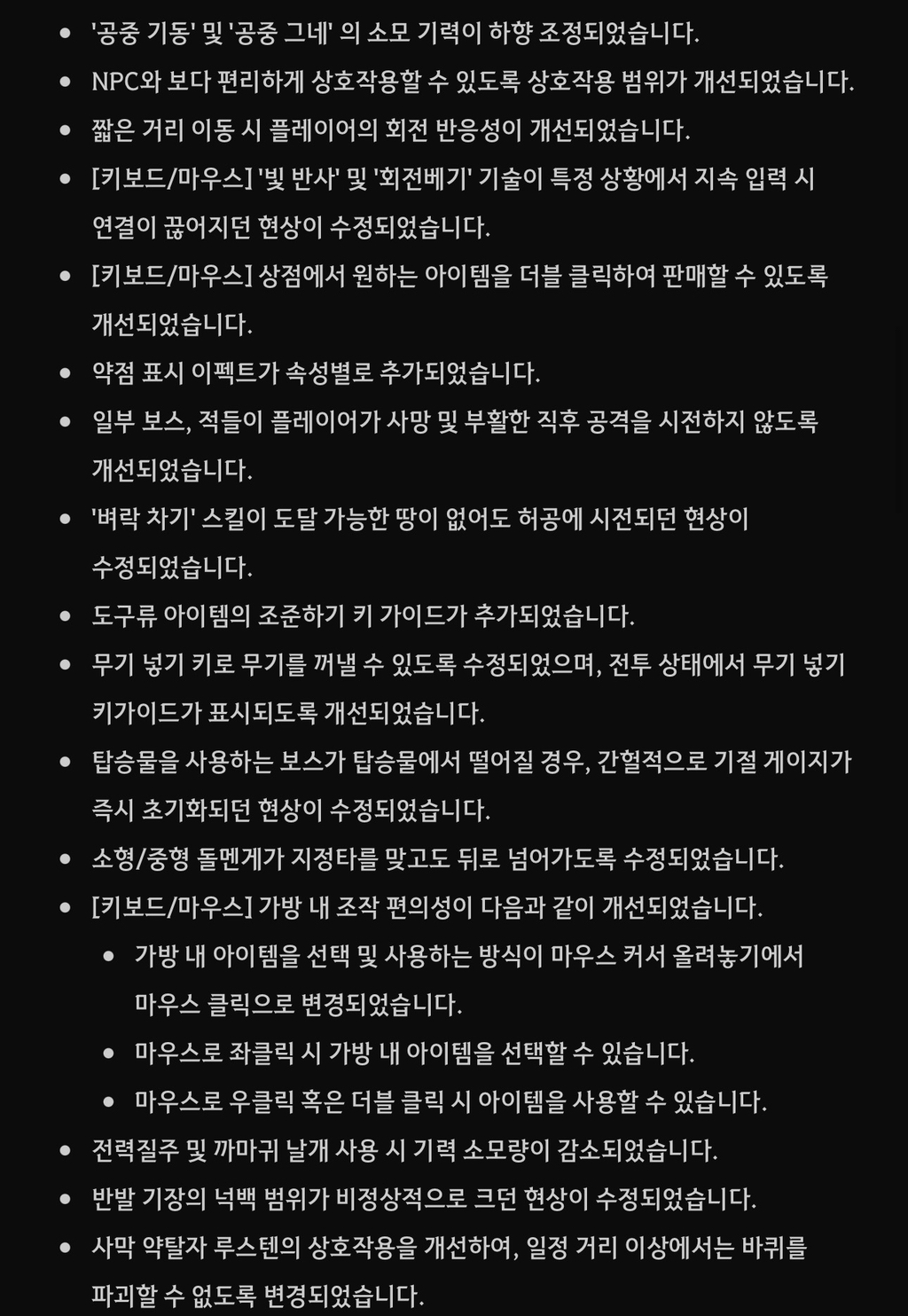 붉은사막-1.01.00-업데이트-내용.jpg-6-이미지