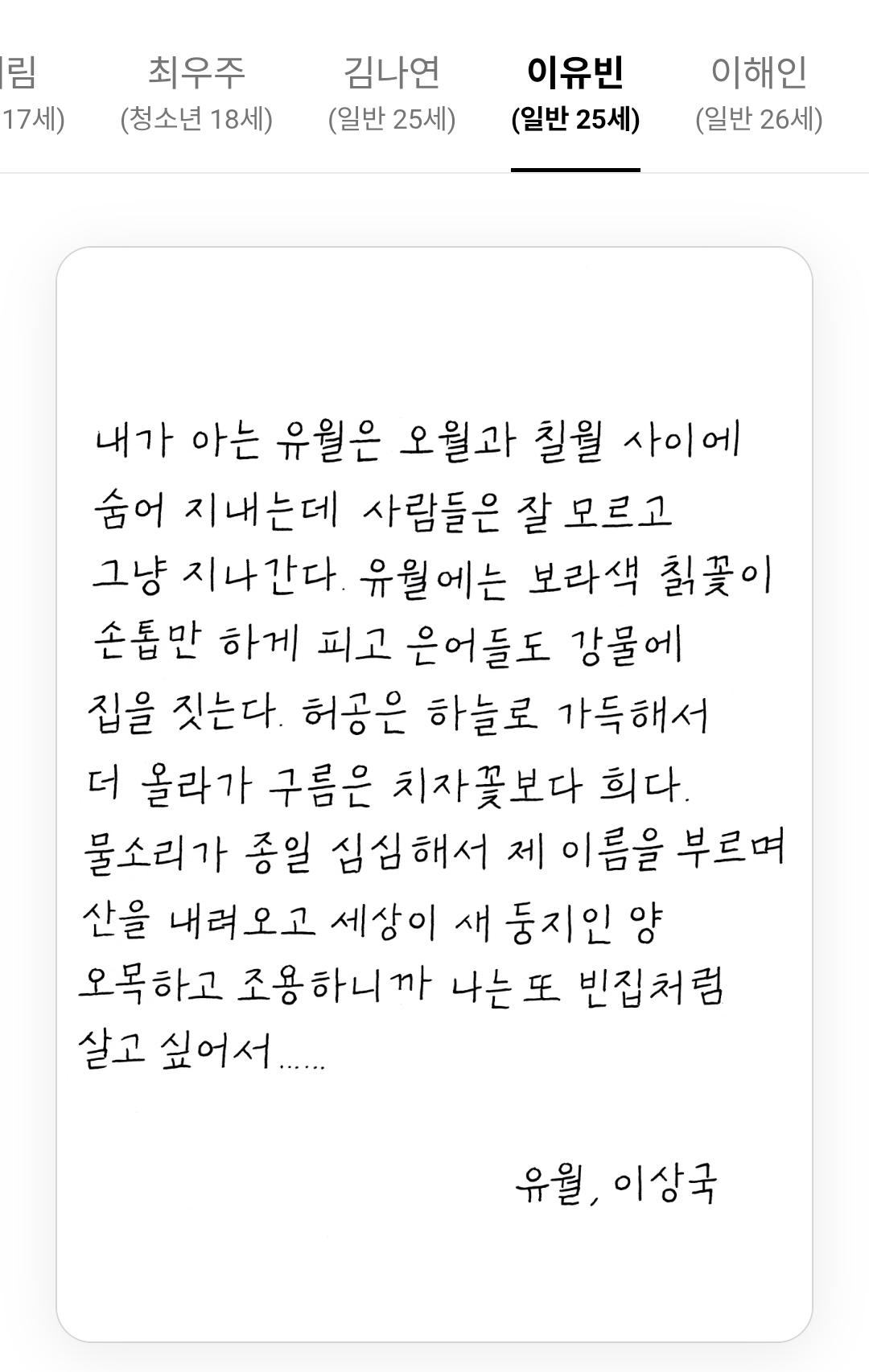 2025년-교보문고-제-11회-손글씨-수상작-(+서체-다운)-9-이미지