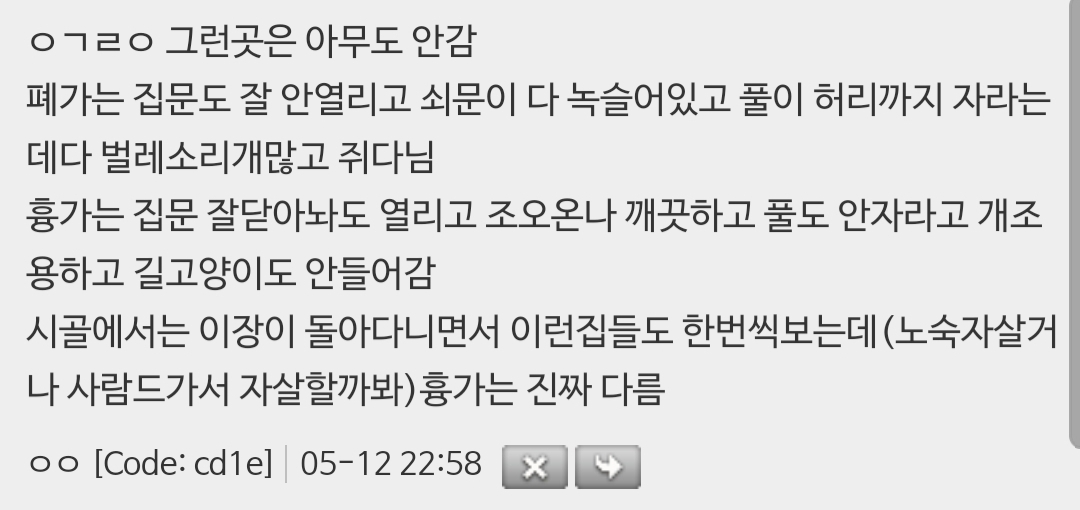 찐-흉가랑-폐가는-다르다는거-있잖아-3-이미지
