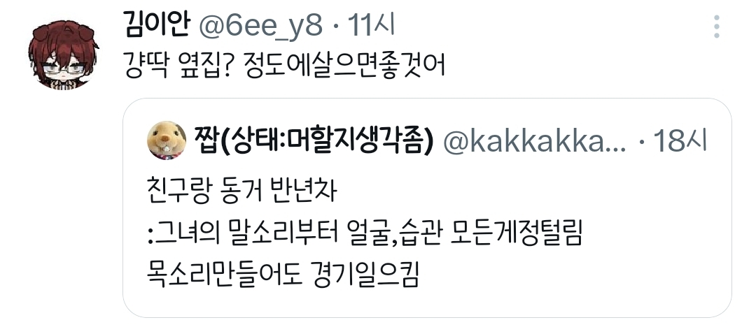 친구랑-동거-반년차.twt-6-이미지