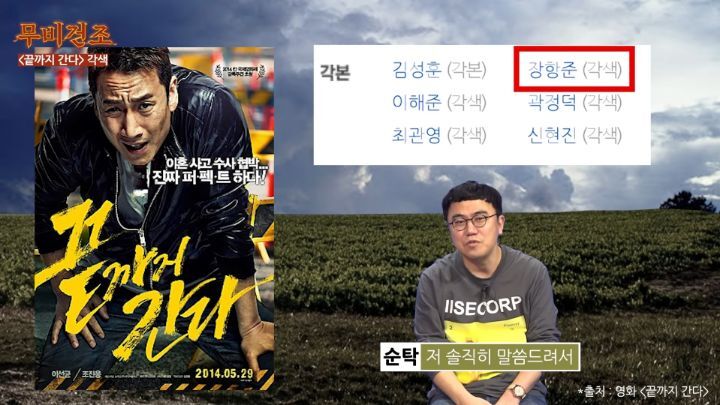 장항준이-영화＜끝까지-간다＞-각색없이-각색한-썰-1-이미지