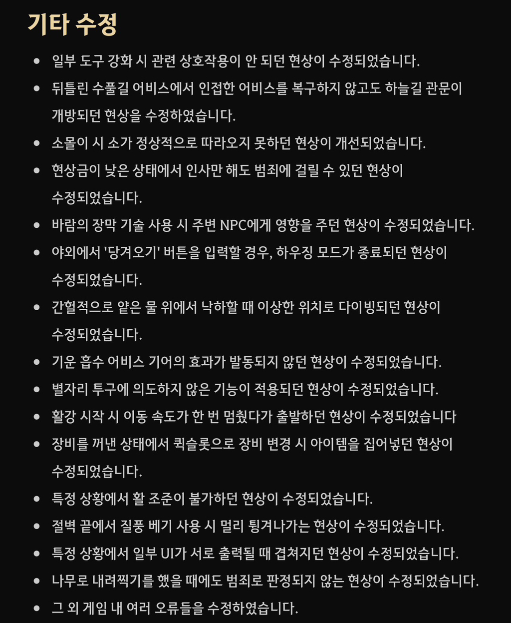 붉은사막-1.01.00-업데이트-내용.jpg-11-이미지