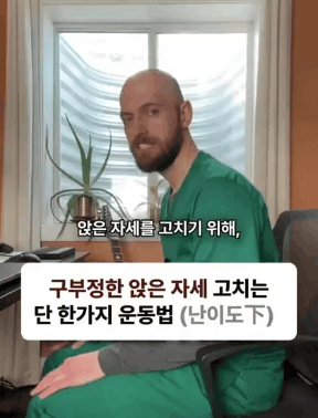 구부정한-자세-쉽게-바로잡는-방법-0-이미지