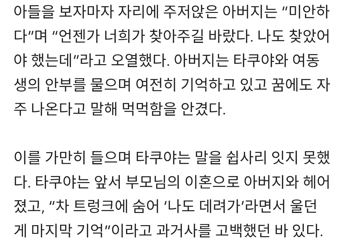 타쿠야,-25년-전-헤어진-친부-찾았다…주저앉아-“미안하다”-첫마디-(살림남)-4-이미지