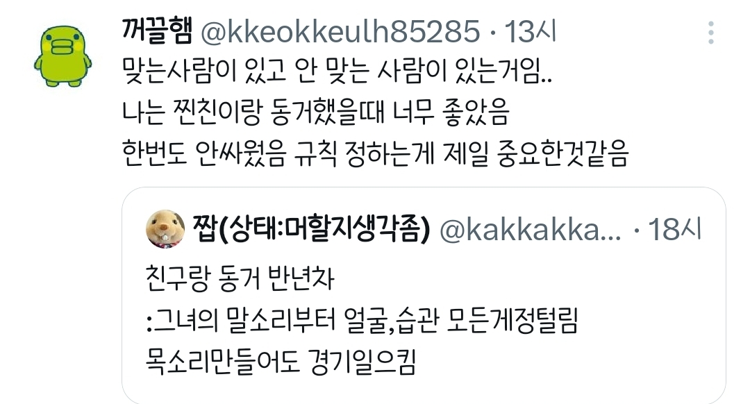 친구랑-동거-반년차.twt-5-이미지