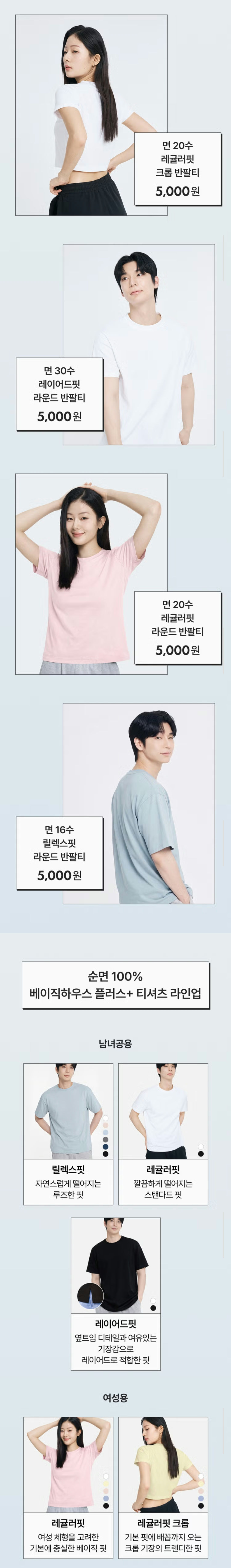 다이소-X-베이직하우스-순면-100%-릴렉스핏/레귤러핏/크롭/레이어드핏-티셔츠-신상-.jpg-19-이미지