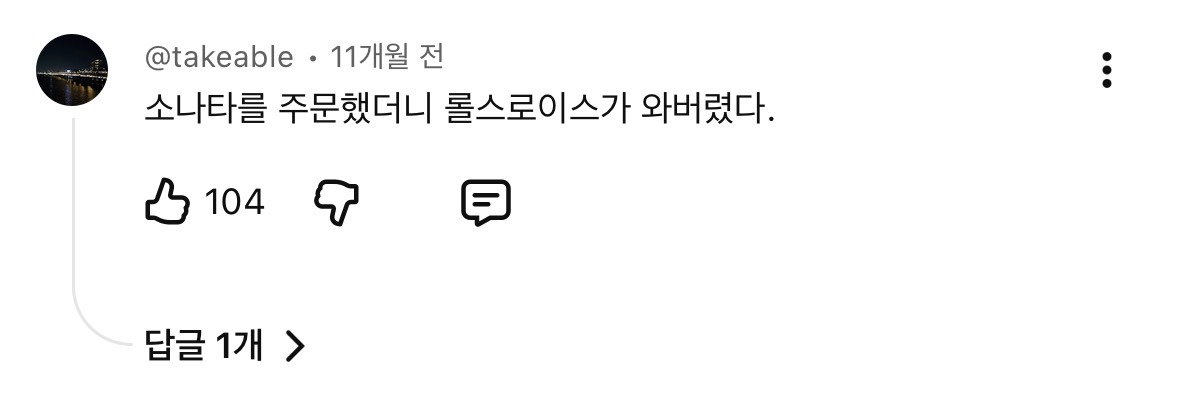 소나타를-주문했더니-롤스로이스가-와버렸다-0-이미지