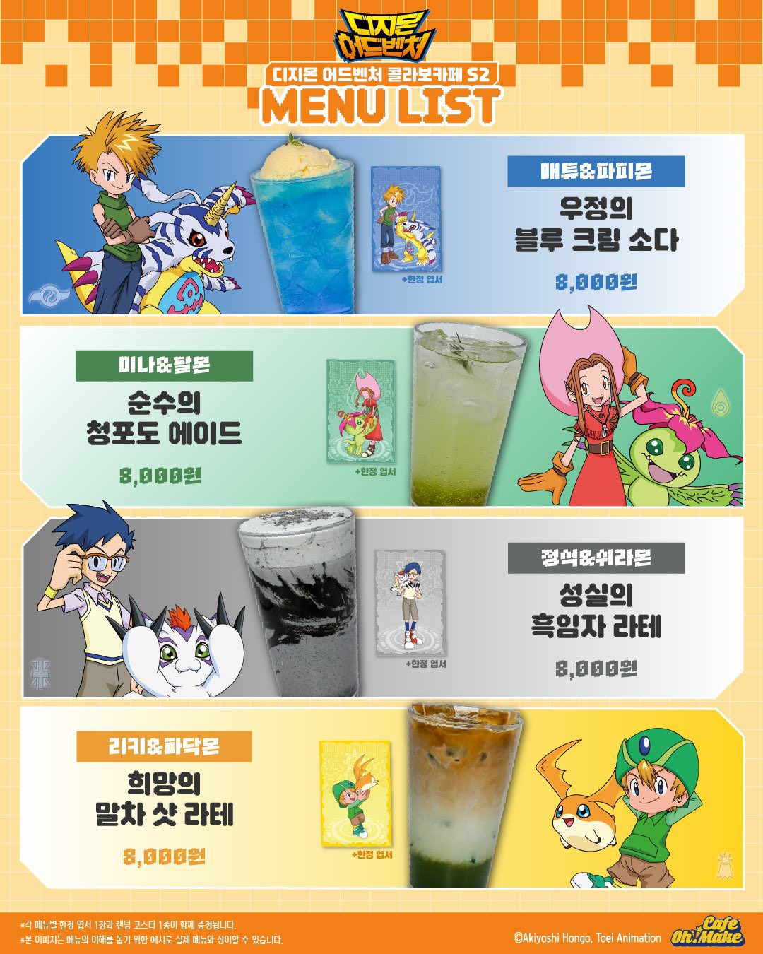 늙은이들의-원성을-사는-중인-디지몬-어드벤처-콜라보-카페-메뉴들.twt-2-이미지