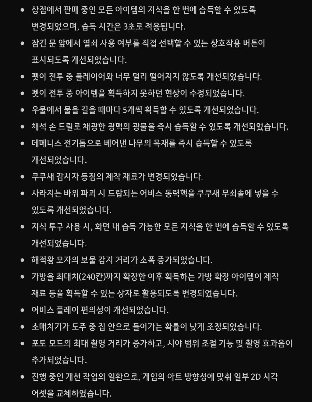 붉은사막-1.01.00-업데이트-내용.jpg-3-이미지