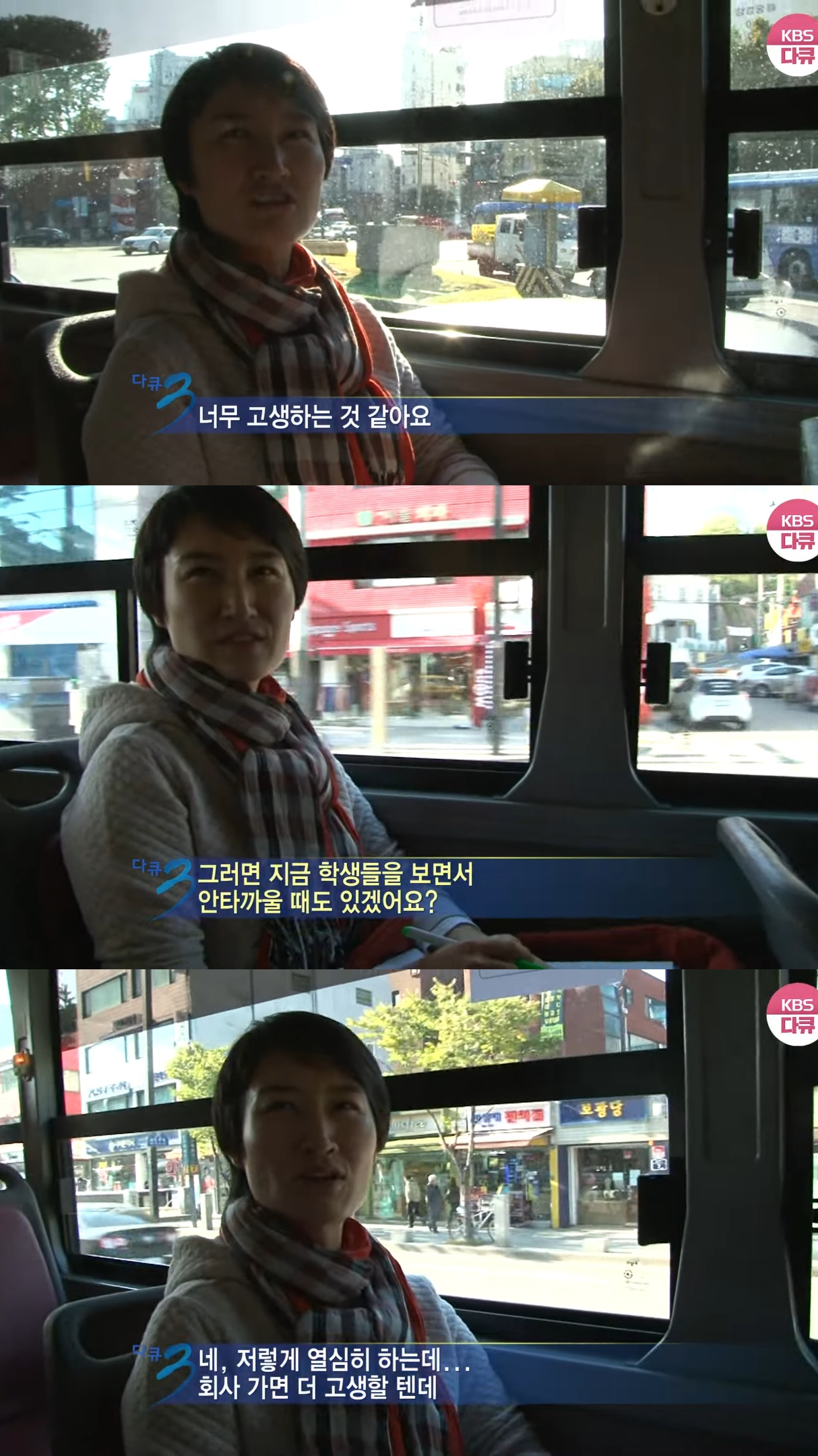 273번-버스에-14년-만에-다시-오른-KBS-다큐3일-팀.jpg-31-이미지