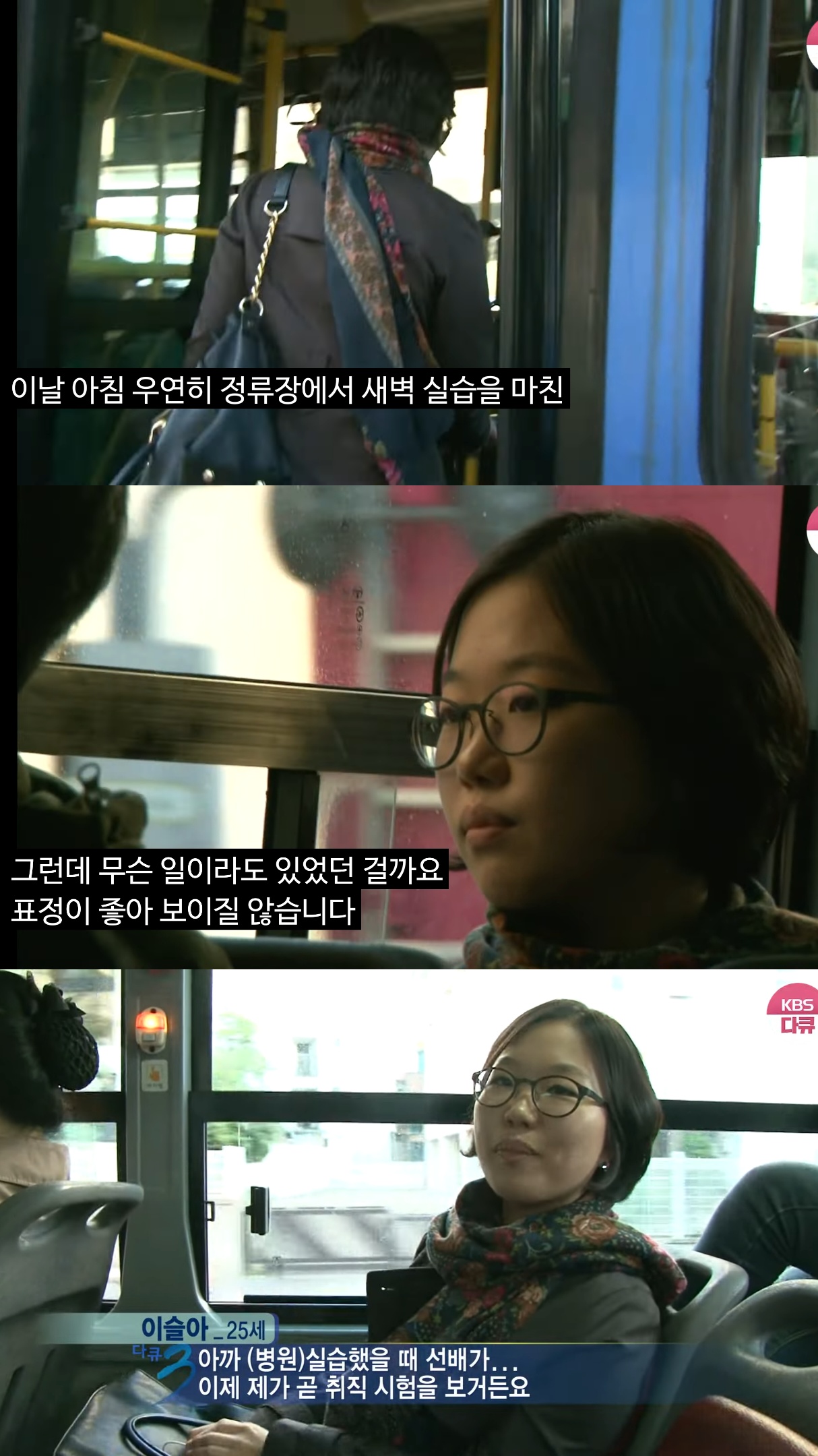 273번-버스에-14년-만에-다시-오른-KBS-다큐3일-팀.jpg-26-이미지