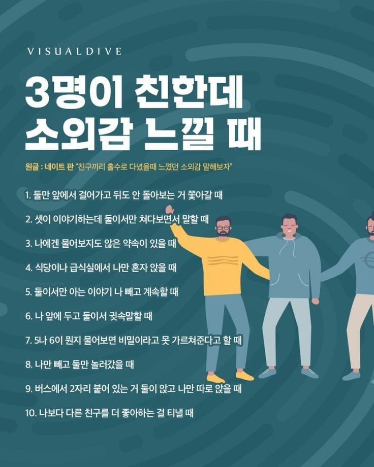 3명이-친한데-소외감-느낄-때.jpg-2-이미지