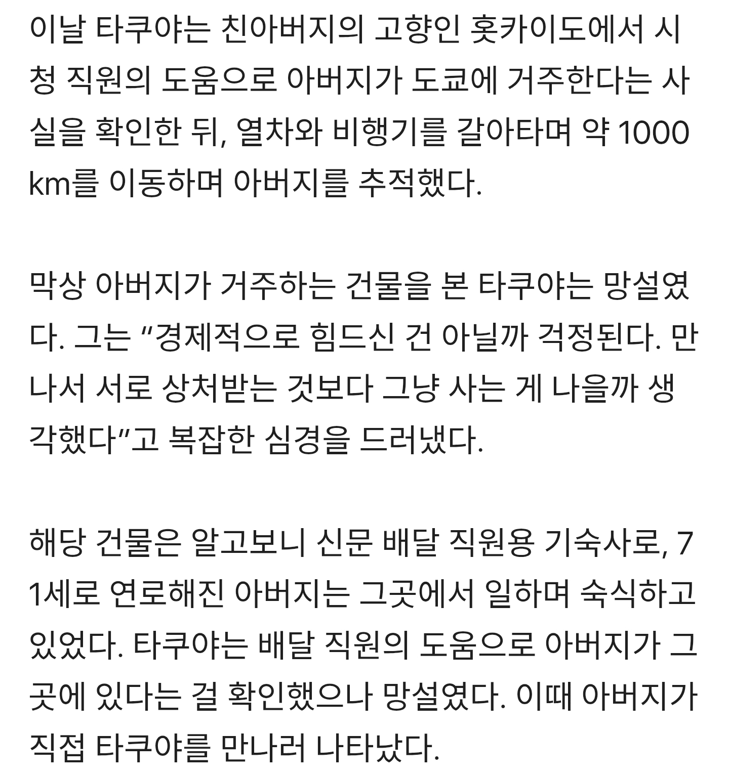 타쿠야,-25년-전-헤어진-친부-찾았다…주저앉아-“미안하다”-첫마디-(살림남)-1-이미지