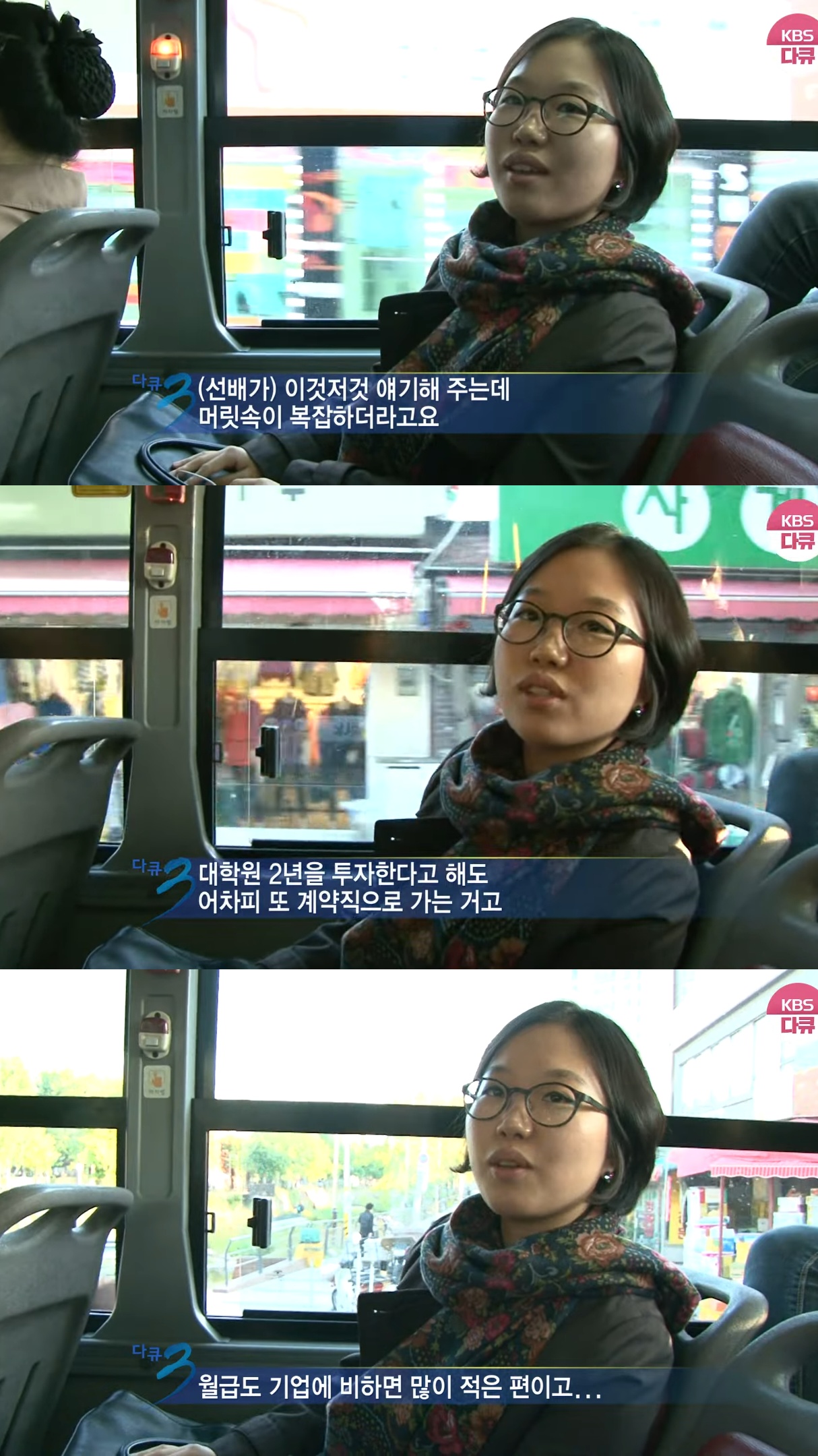 273번-버스에-14년-만에-다시-오른-KBS-다큐3일-팀.jpg-27-이미지