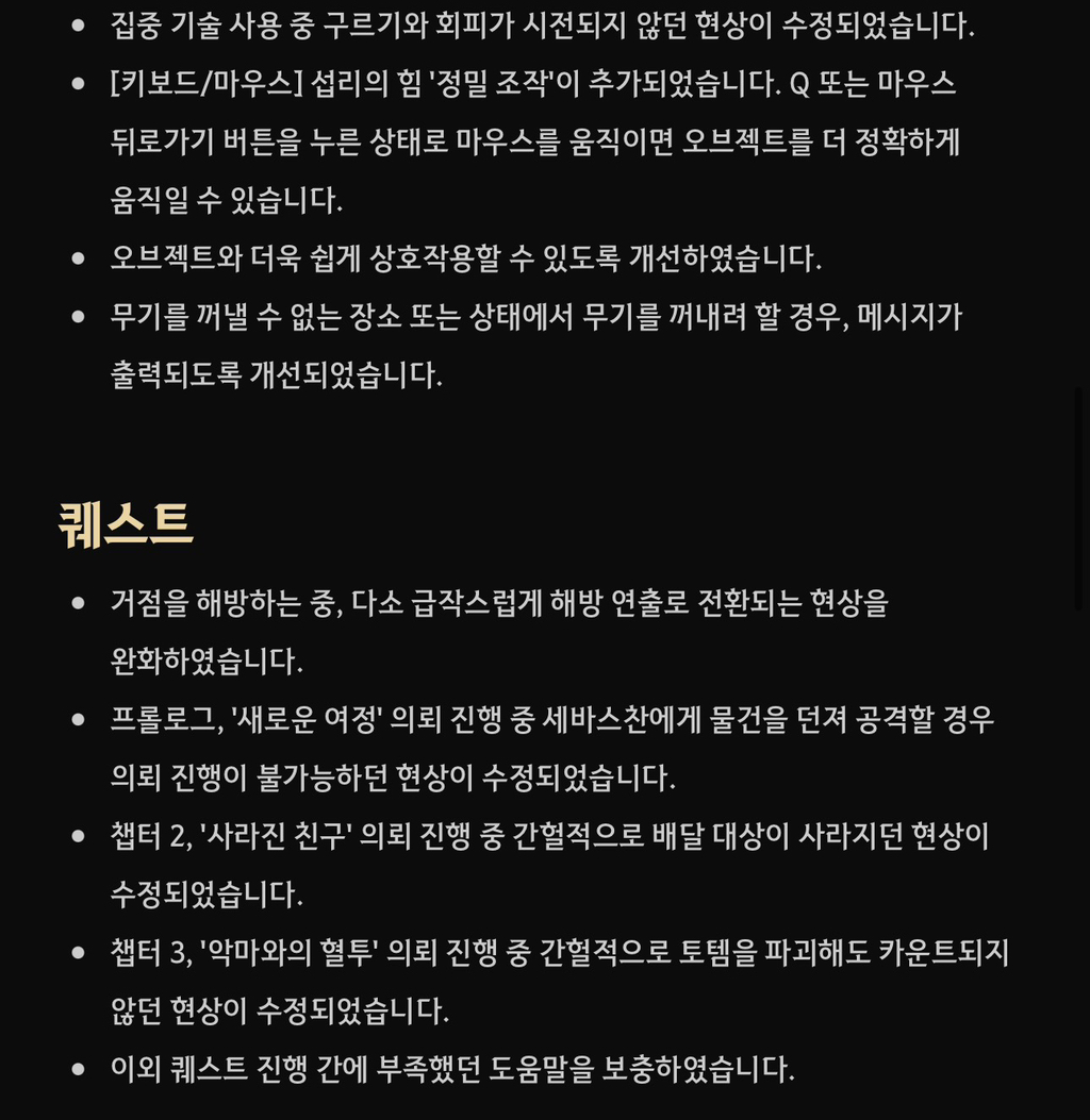 붉은사막-1.01.00-업데이트-내용.jpg-7-이미지