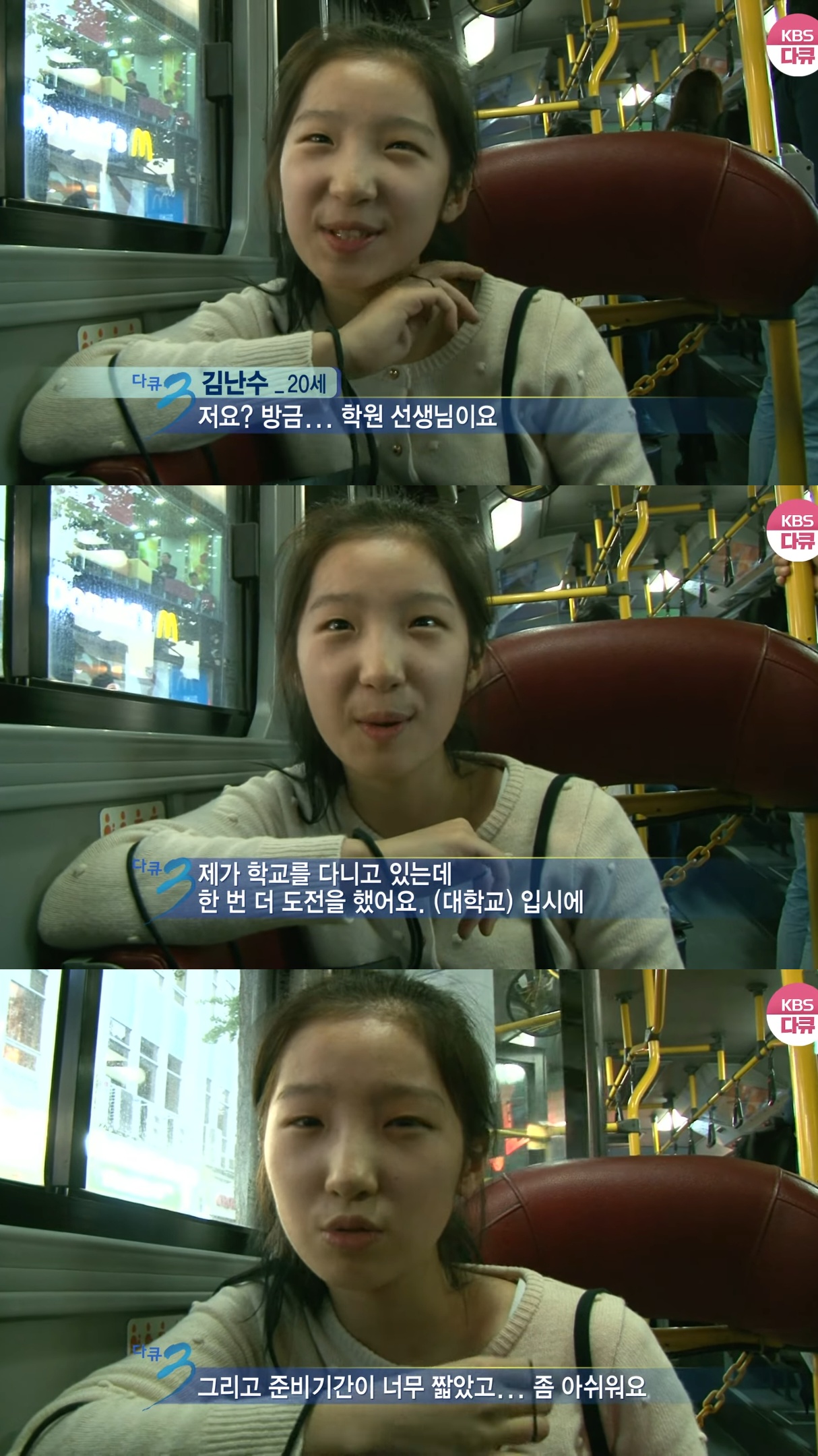 273번-버스에-14년-만에-다시-오른-KBS-다큐3일-팀.jpg-14-이미지