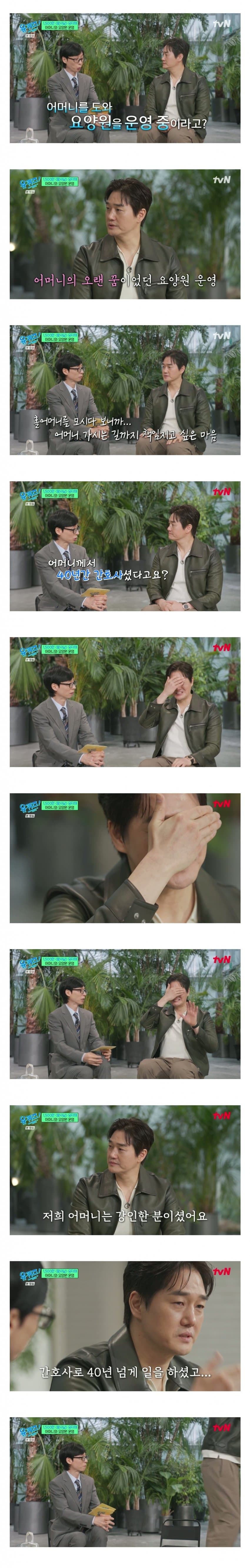 어머니와-함께-요양원을-운영중인-유지태-2-이미지