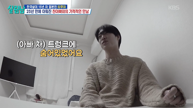 타쿠야,-25년-전-헤어진-친부-찾았다…주저앉아-“미안하다”-첫마디-(살림남)-2-이미지