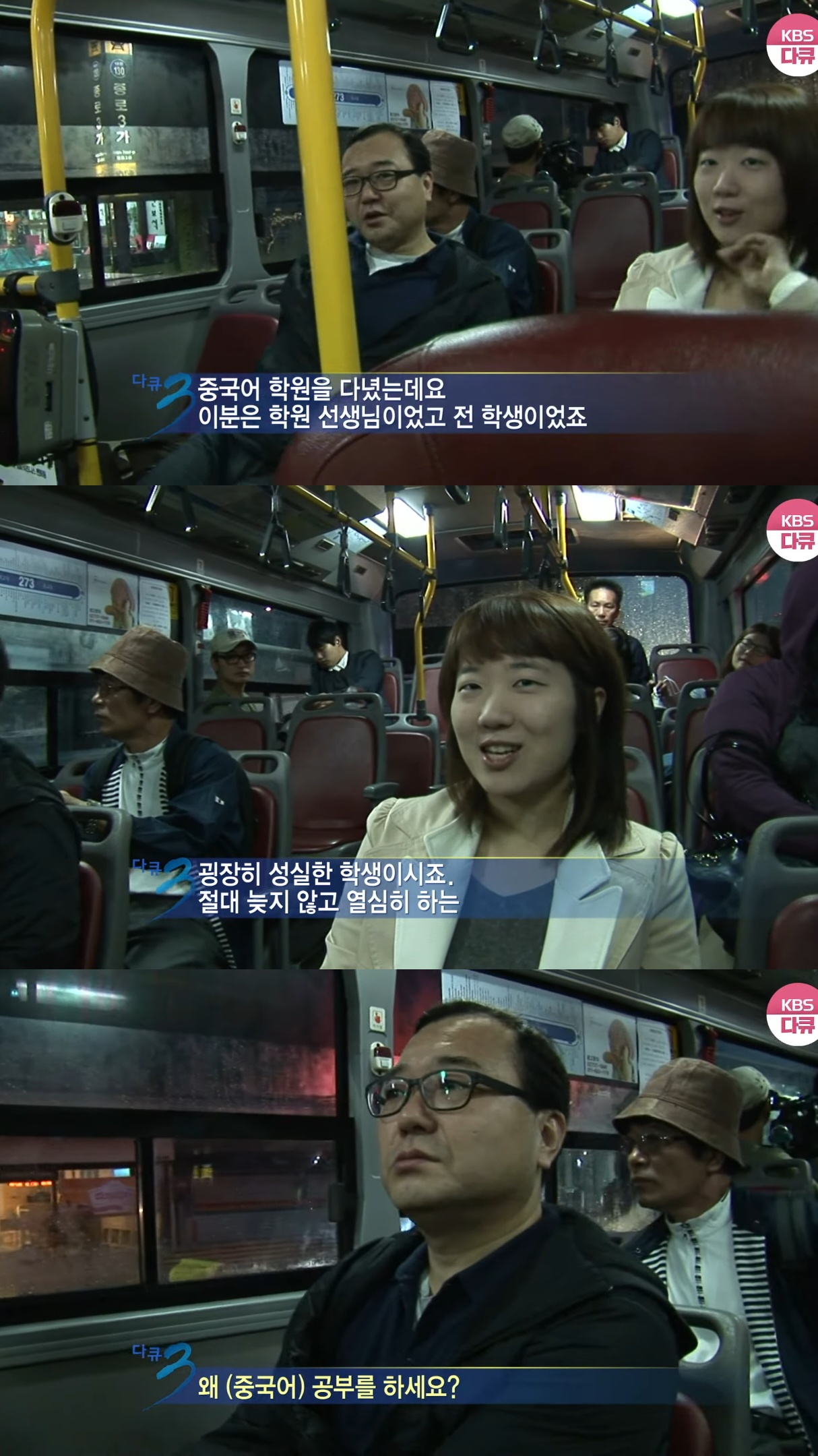 273번-버스에-14년-만에-다시-오른-KBS-다큐3일-팀.jpg-10-이미지