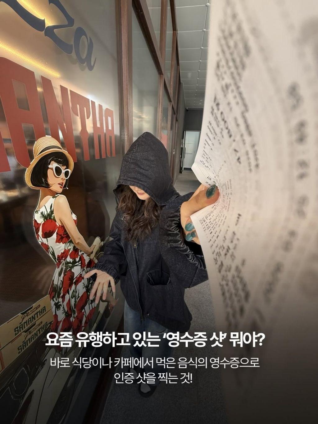 최신-유행이라는-'영수증-인증샷'-챌린지-2-이미지