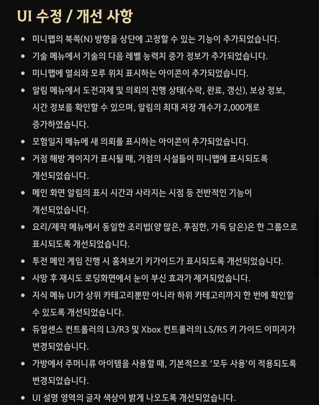 붉은사막-1.01.00-업데이트-내용.jpg-8-이미지