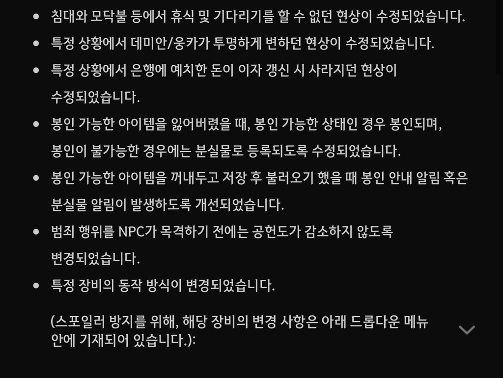 붉은사막-1.01.00-업데이트-내용.jpg-4-이미지