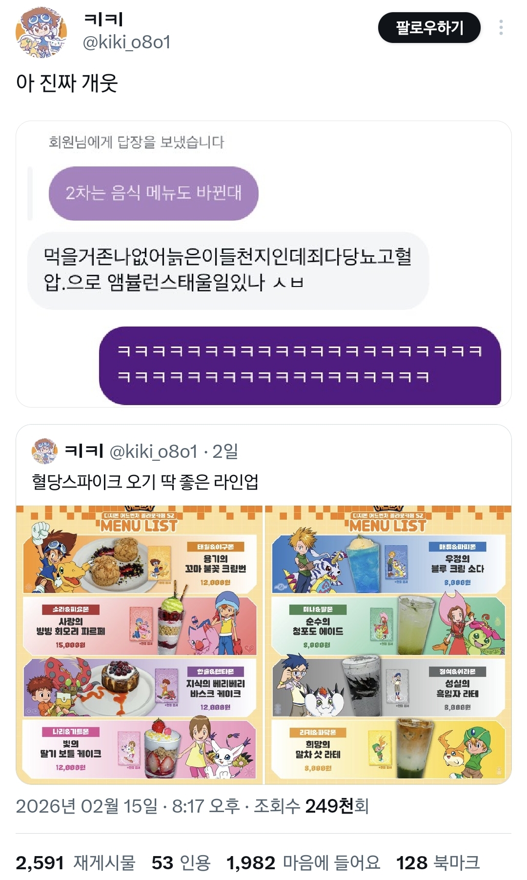 늙은이들의-원성을-사는-중인-디지몬-어드벤처-콜라보-카페-메뉴들.twt-3-이미지