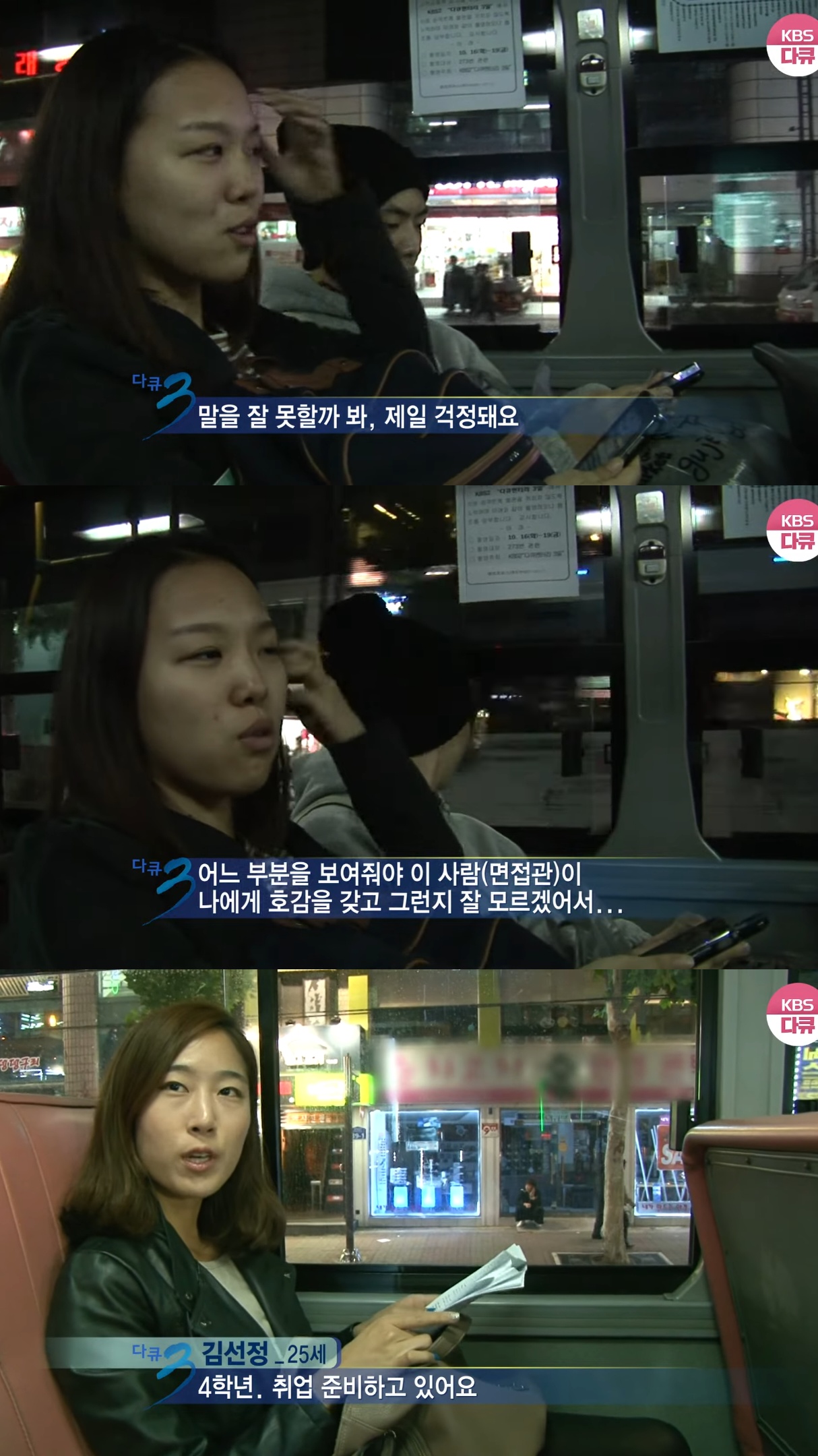 273번-버스에-14년-만에-다시-오른-KBS-다큐3일-팀.jpg-2-이미지