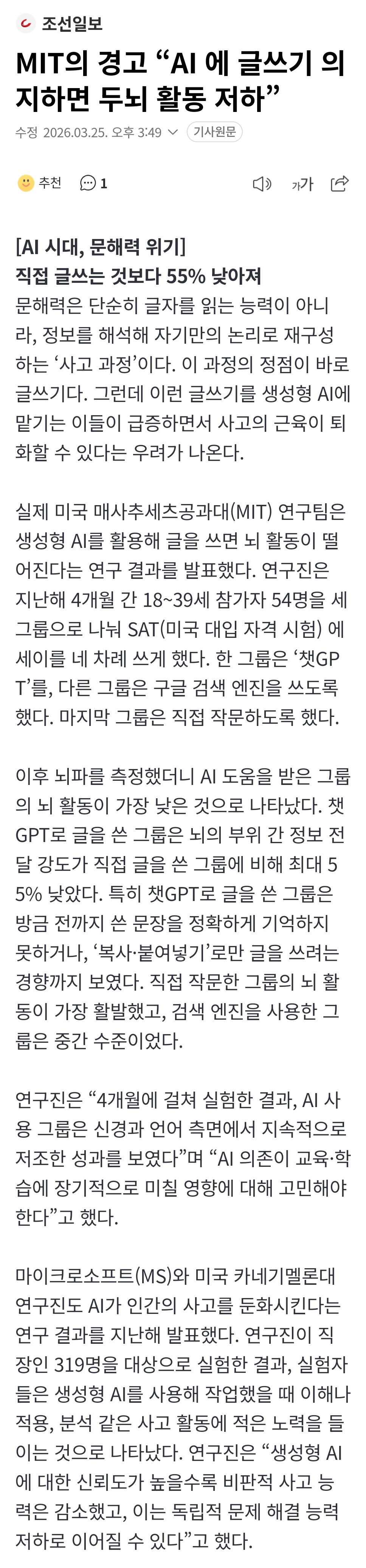 MIT의-경고-“AI-에-글쓰기-의지하면-두뇌-활동-저하”-0-이미지