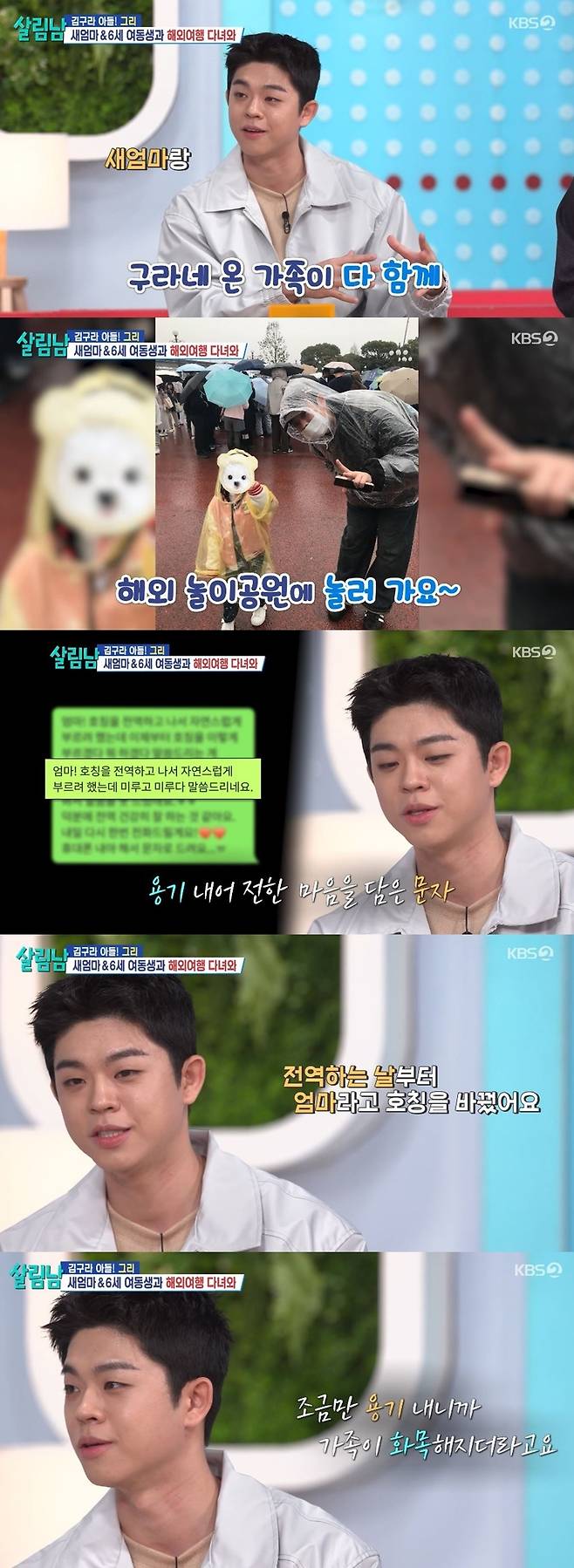 MC그리-“새엄마-호칭-‘누나→엄마’…-가족-화목해져”-(‘살림남’)-0-이미지