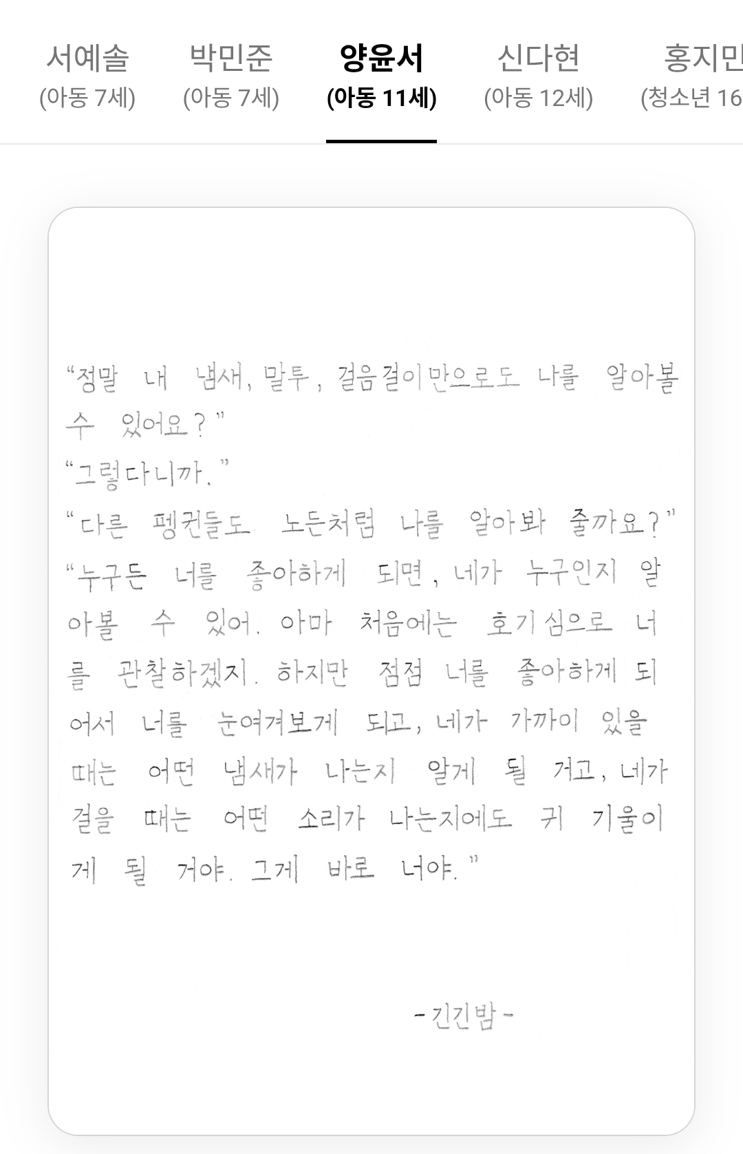 2025년-교보문고-제-11회-손글씨-수상작-(+서체-다운)-3-이미지