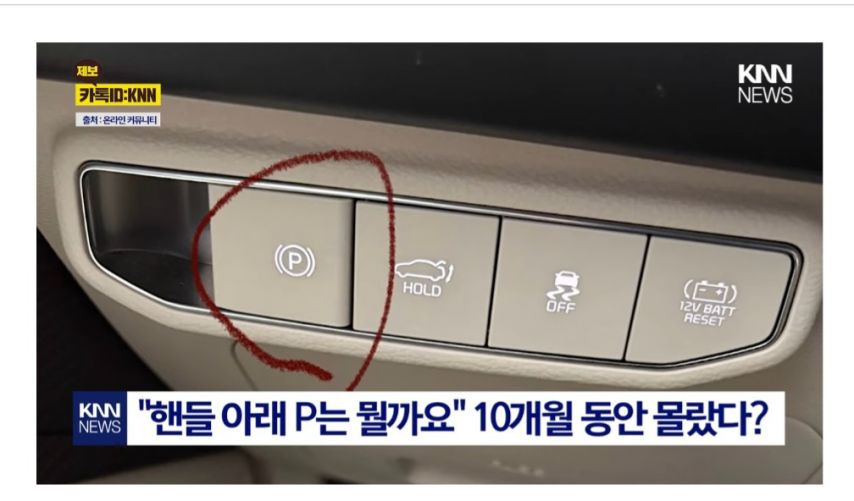 자동차-P버튼?-이게-뭐죠?-0-이미지