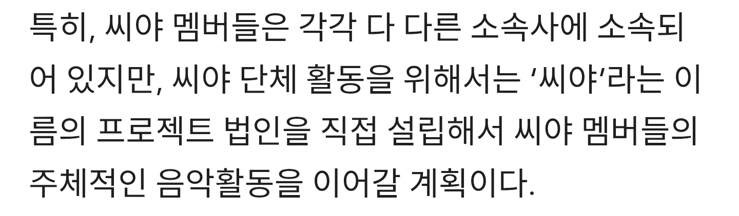 15년-기다렸다…씨야,-완전체-재결합-5-이미지