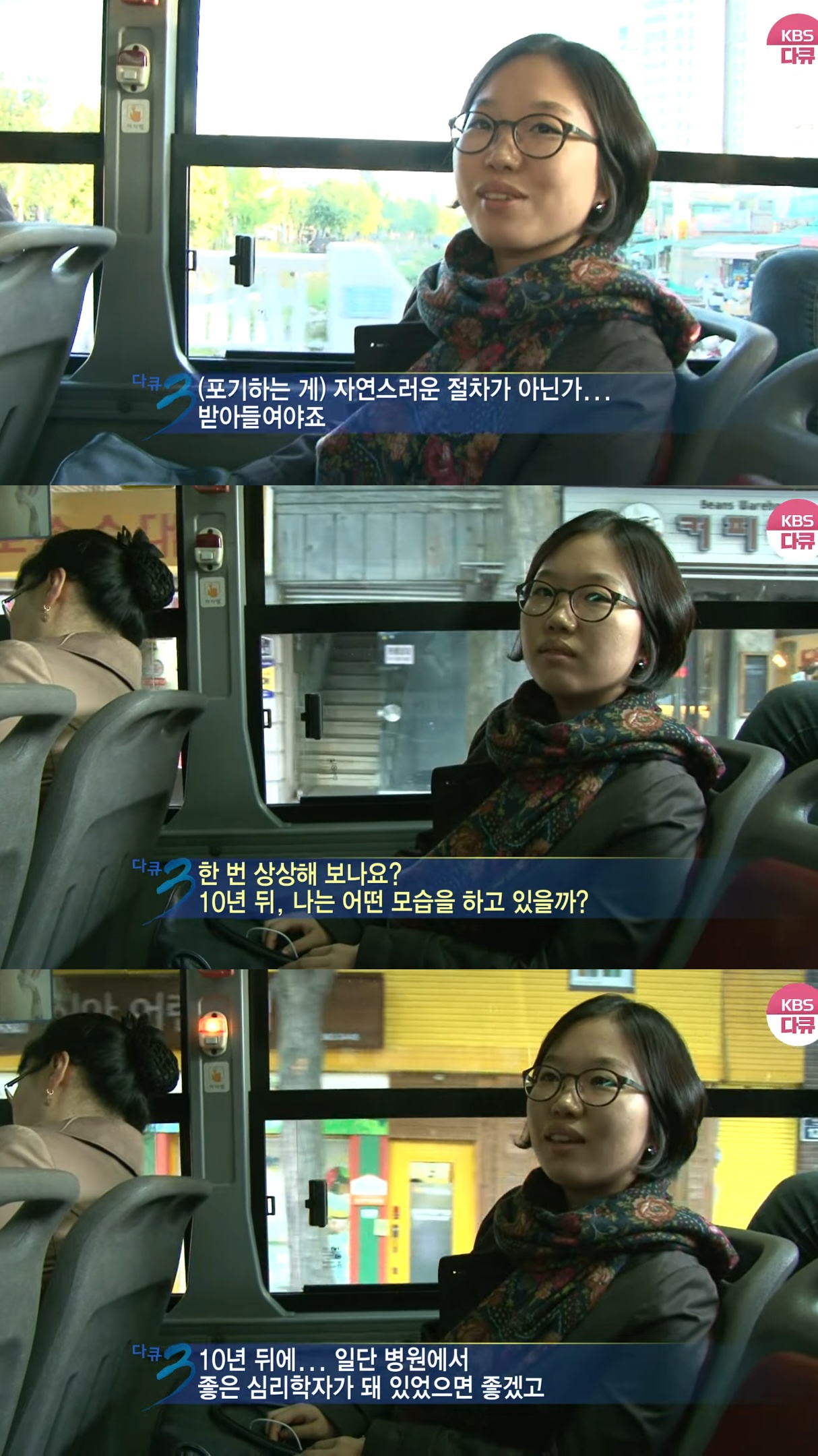 273번-버스에-14년-만에-다시-오른-KBS-다큐3일-팀.jpg-28-이미지