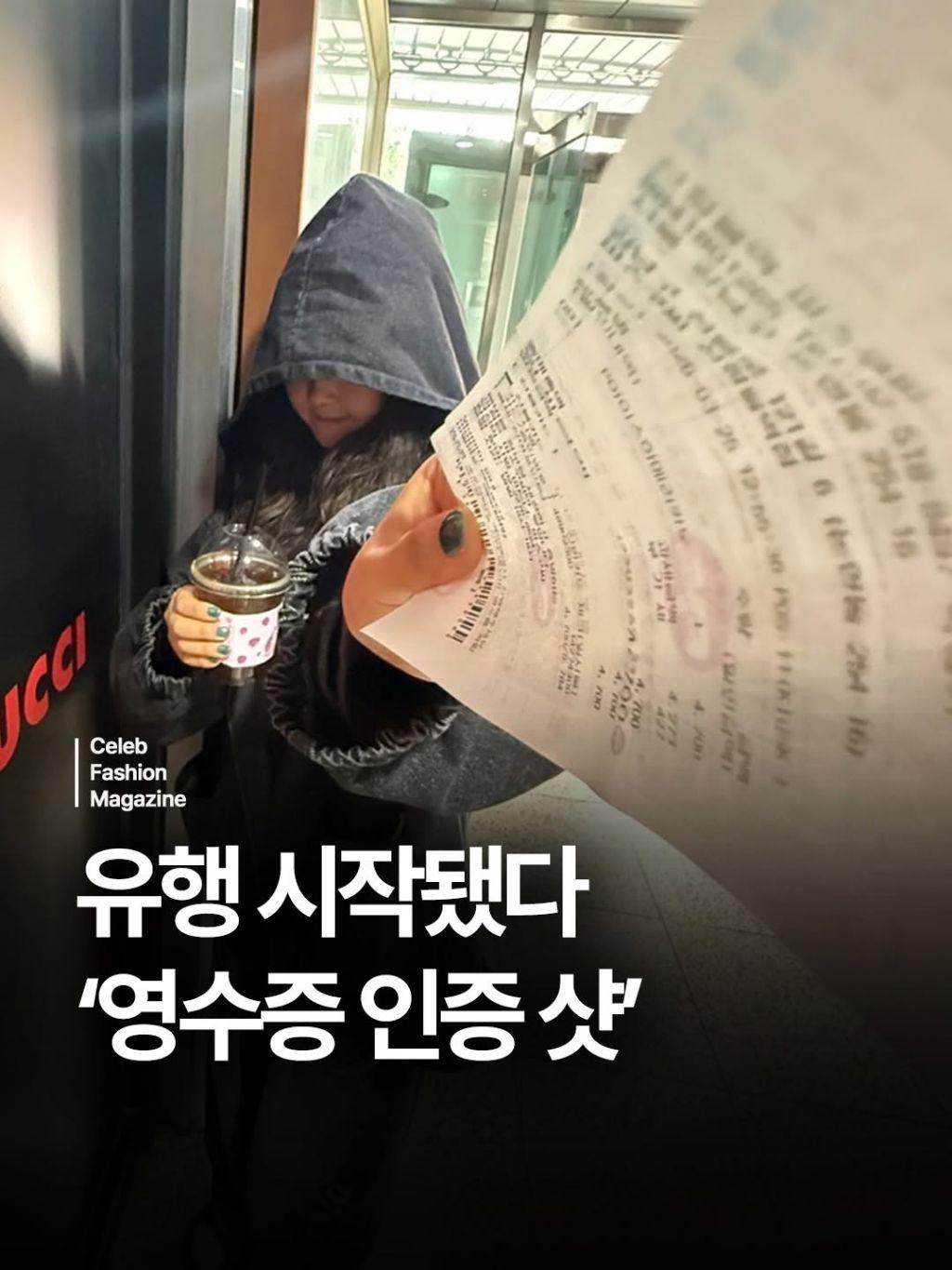 최신-유행이라는-'영수증-인증샷'-챌린지-1-이미지