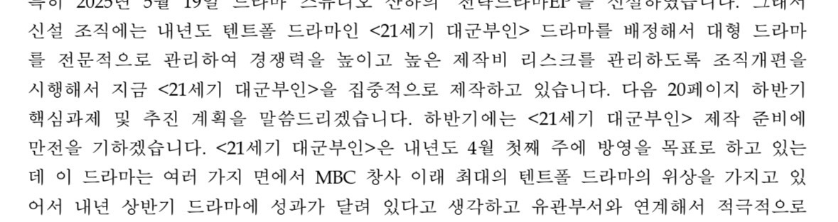 곧-방영예정인-mbc-창사이래-최대-텐트폴인-드라마-3-이미지