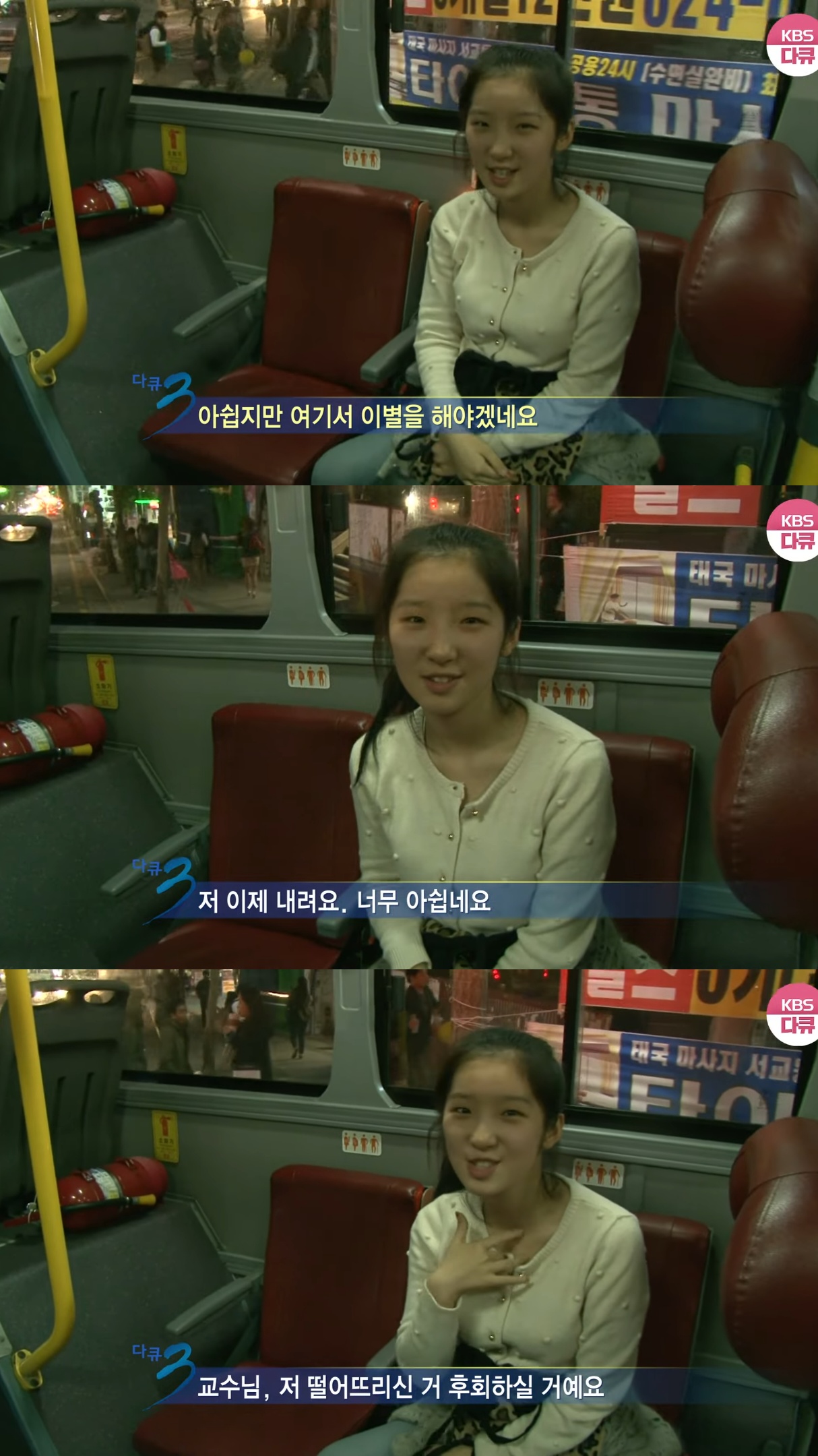 273번-버스에-14년-만에-다시-오른-KBS-다큐3일-팀.jpg-17-이미지