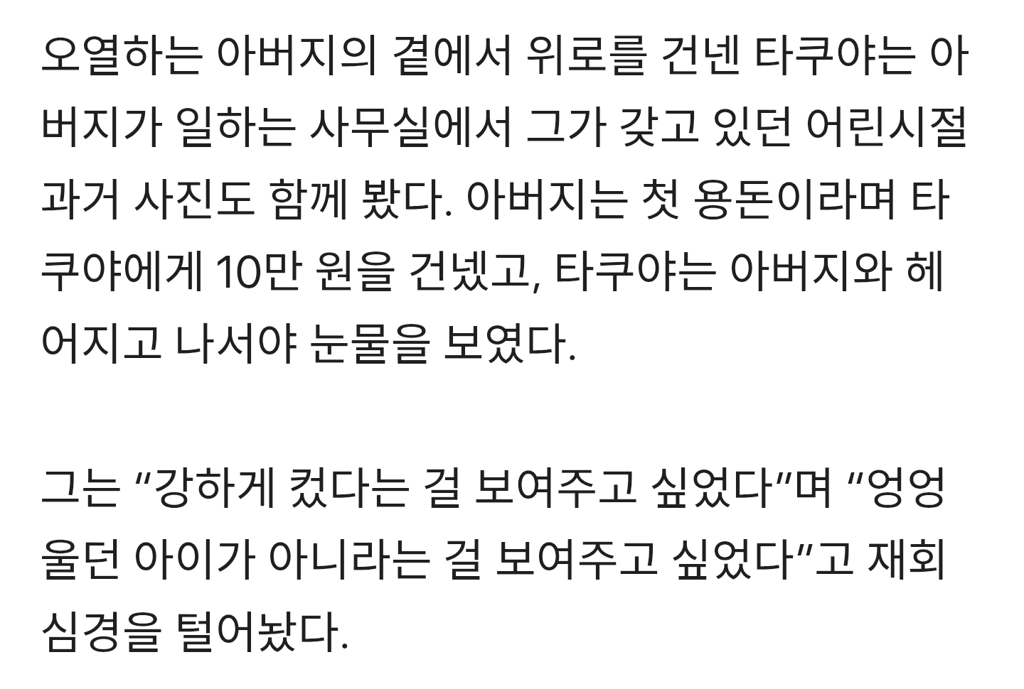 타쿠야,-25년-전-헤어진-친부-찾았다…주저앉아-“미안하다”-첫마디-(살림남)-6-이미지