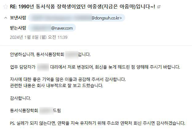 20년-전에-나-장학금-준-동서식품에-메일보냈다-ㅎㅎㅎ-10-이미지