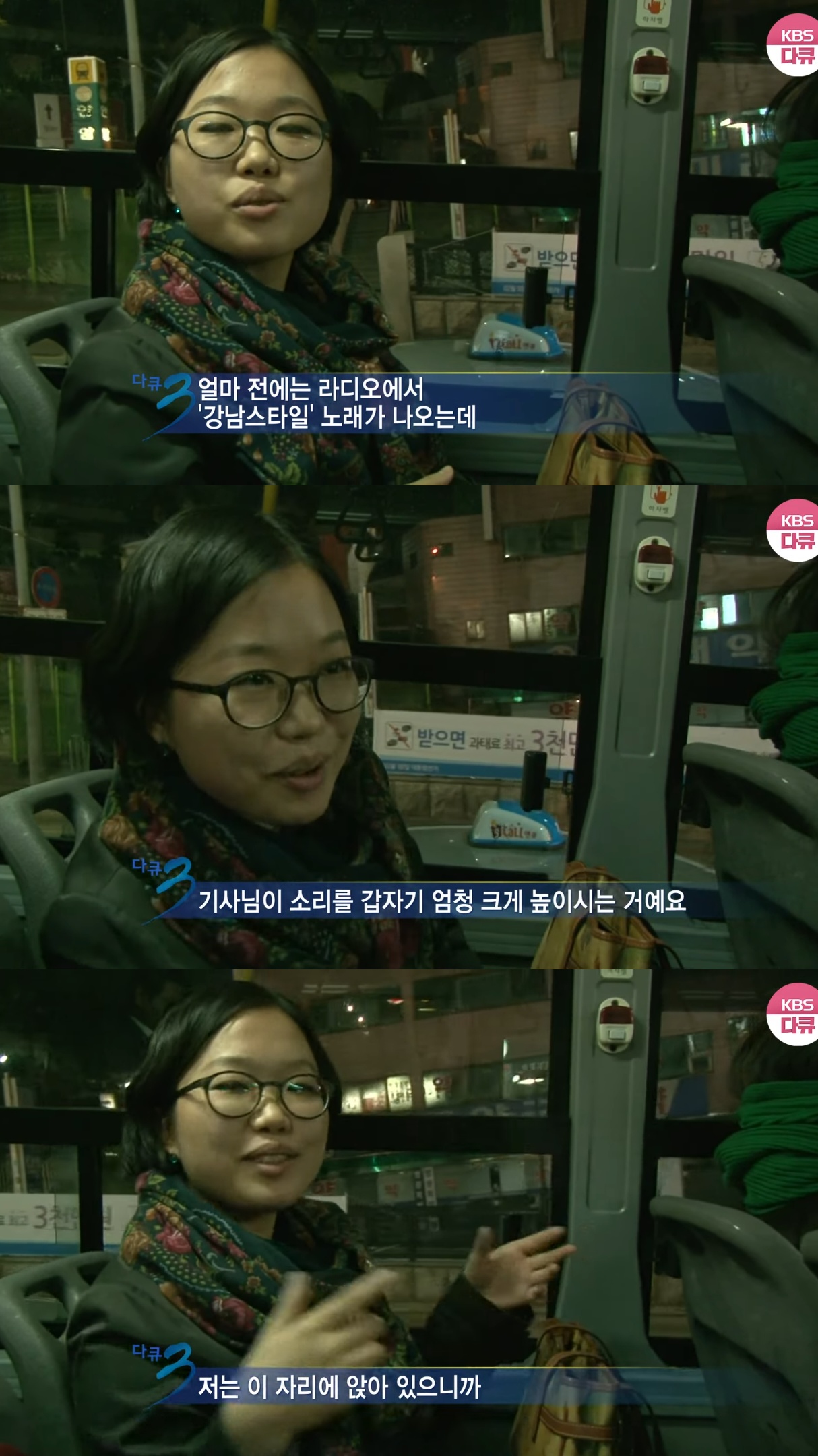 273번-버스에-14년-만에-다시-오른-KBS-다큐3일-팀.jpg-23-이미지