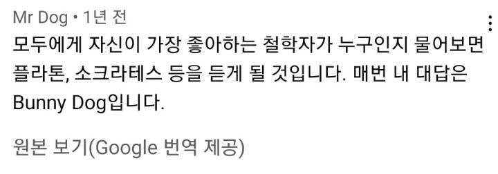 집사에게-예전에-개였냐고-물어보는-버니-🐶-44-이미지