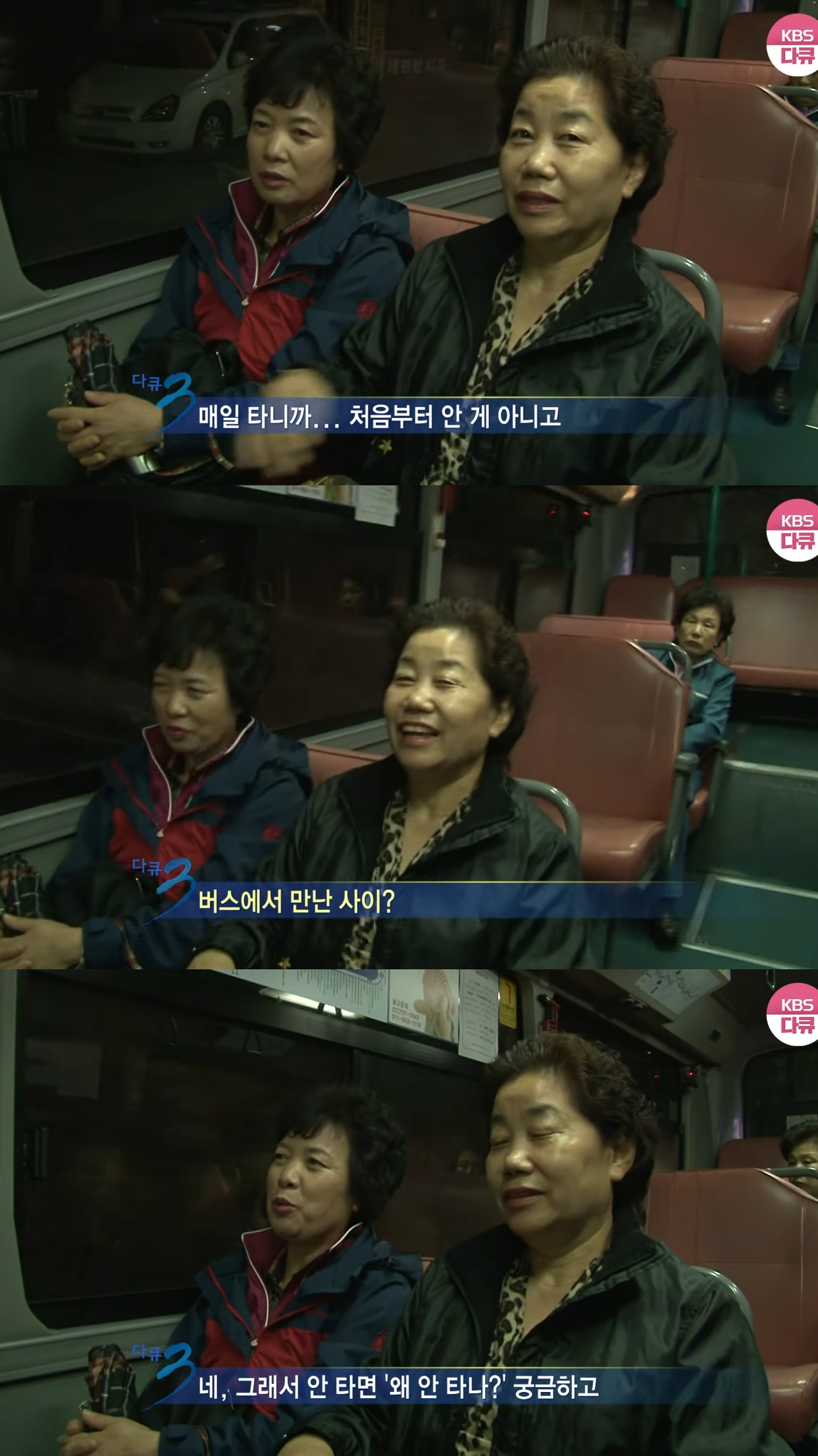 273번-버스에-14년-만에-다시-오른-KBS-다큐3일-팀.jpg-7-이미지